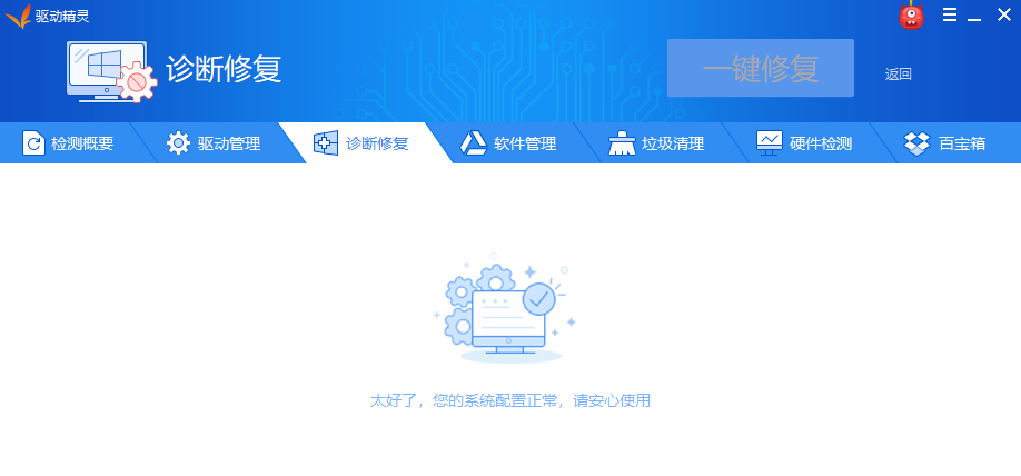 驱动精灵和驱动人生