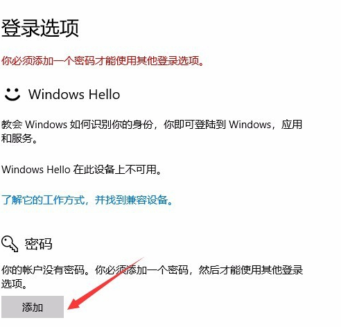 设置电脑开机密码