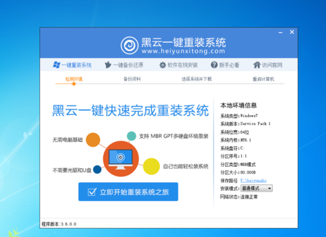 黑云一键重装系统