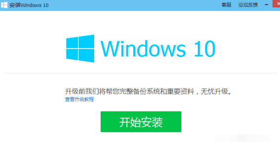 腾讯电脑管家安装win10