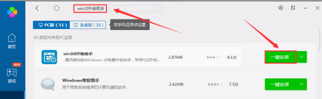 腾讯电脑管家安装win10