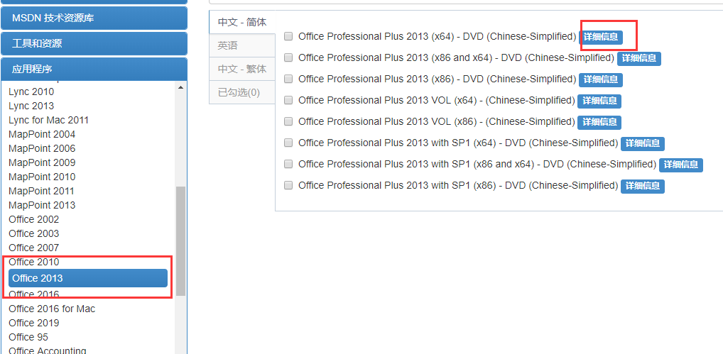 office 2013 ed2k下载方法