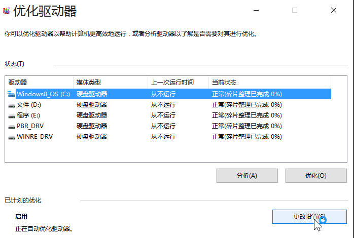 win10优化