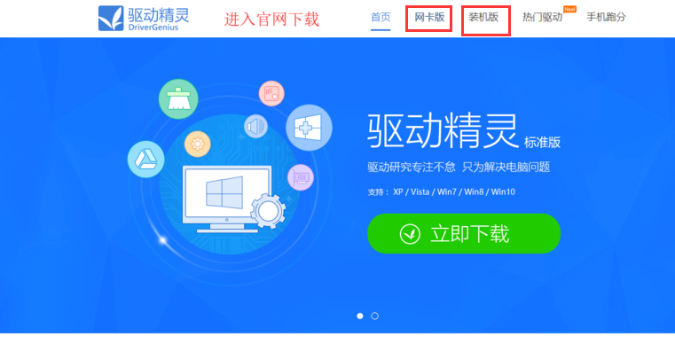 驱动精灵官网