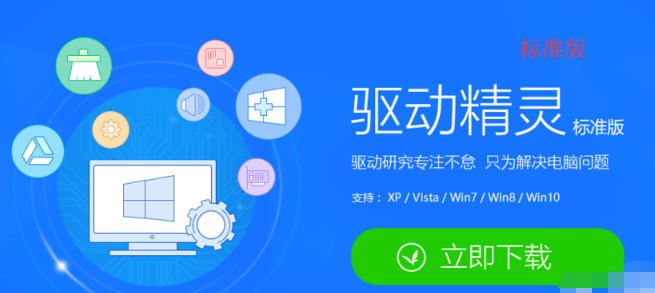 驱动精灵