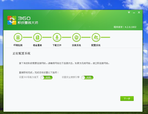 使用系统重装大师