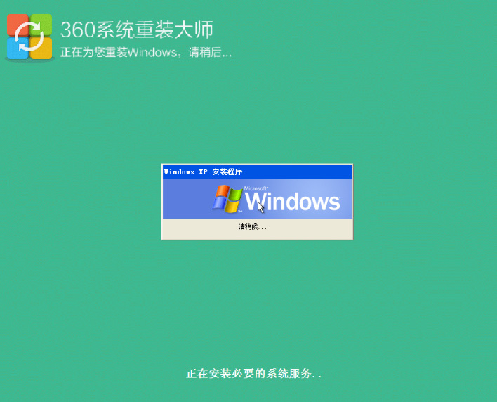 使用系统重装大师