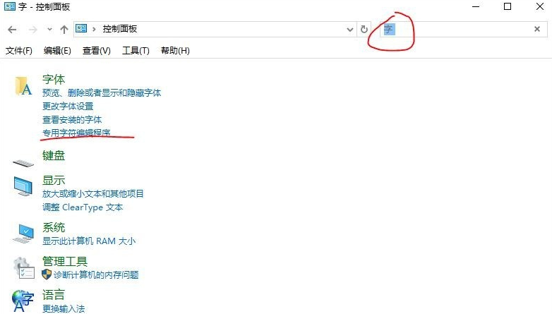 造字软件 造字软件