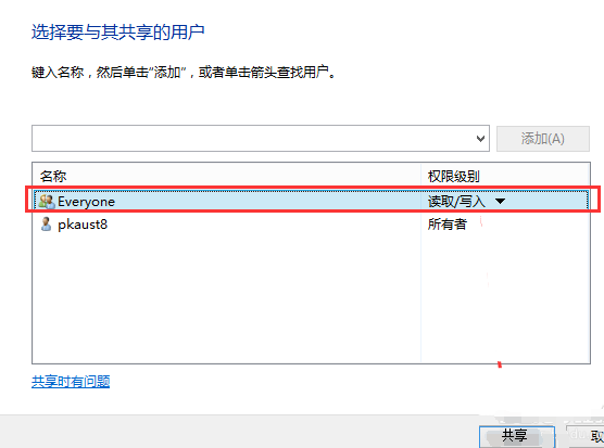 win10设置文件共享