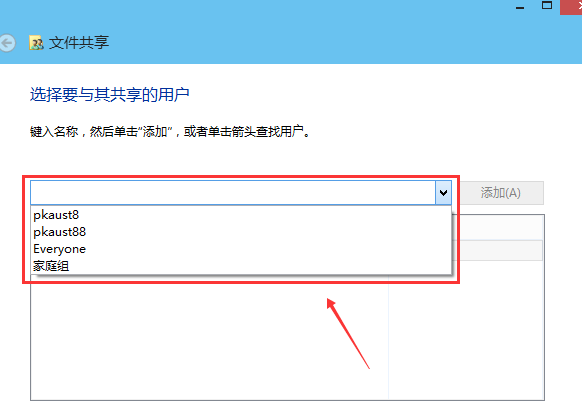 win10设置文件共享