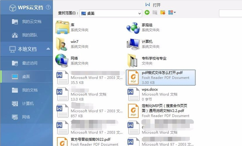 打开pdf文件