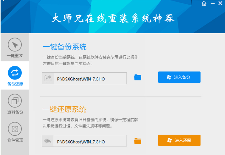 一键装机 一键装机
