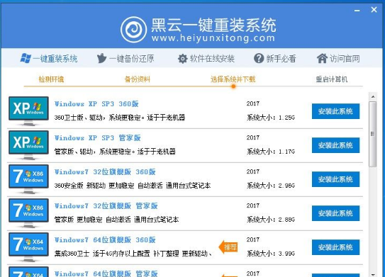 一键装机 一键装机