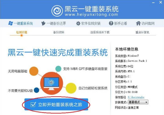 一键装机 一键装机