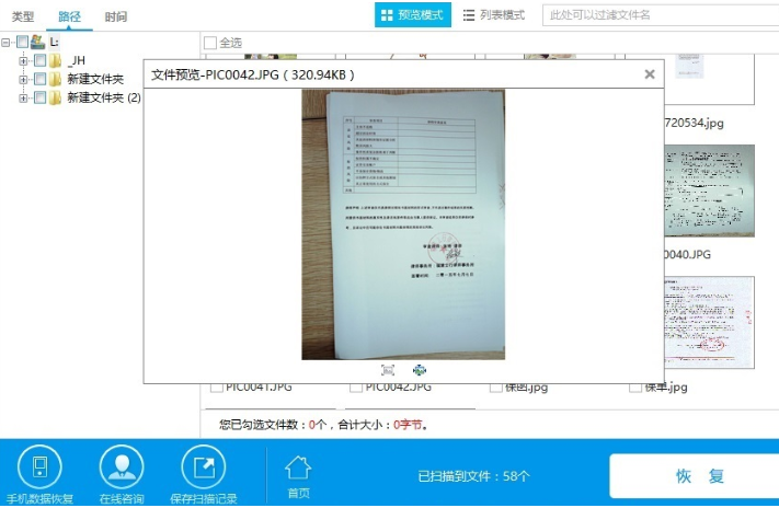 U盘数据恢复大师 U盘数据恢复大师