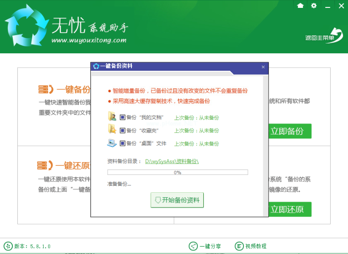 一键装机 一键装机