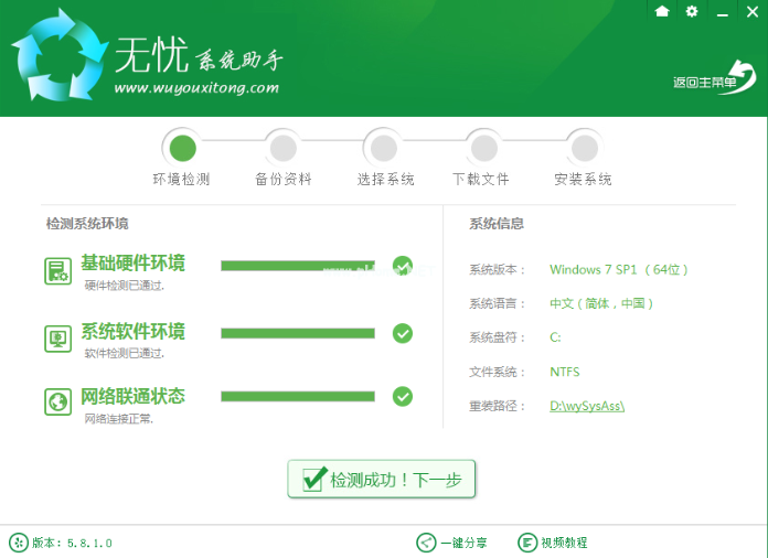 无忧重装工具使用 无忧重装工具使用