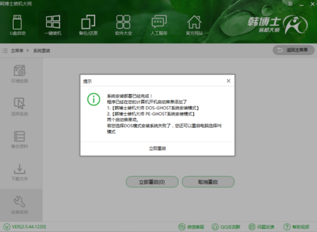 韩博士装机大师教程 韩博士装机大师教程