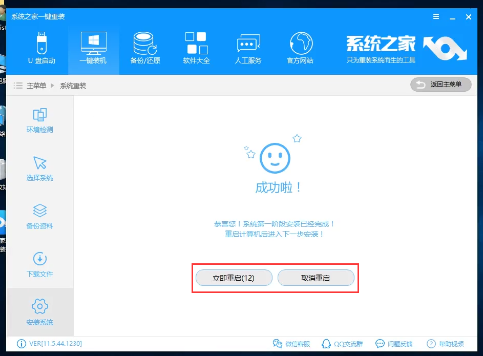 win7系统安装