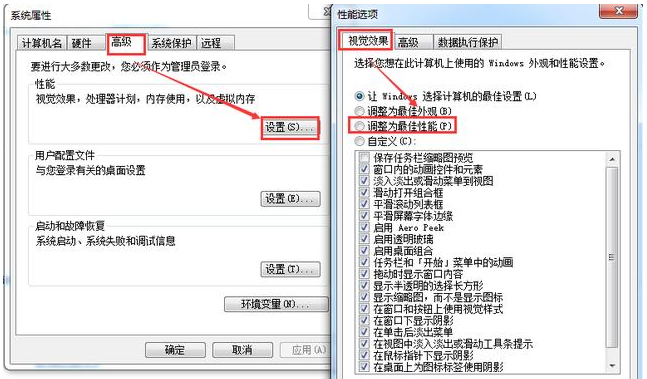 windows7系统优化 windows7系统优化