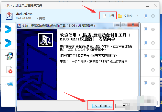 电脑店u盘启动盘制作工具 电脑店u盘启动盘制作工具