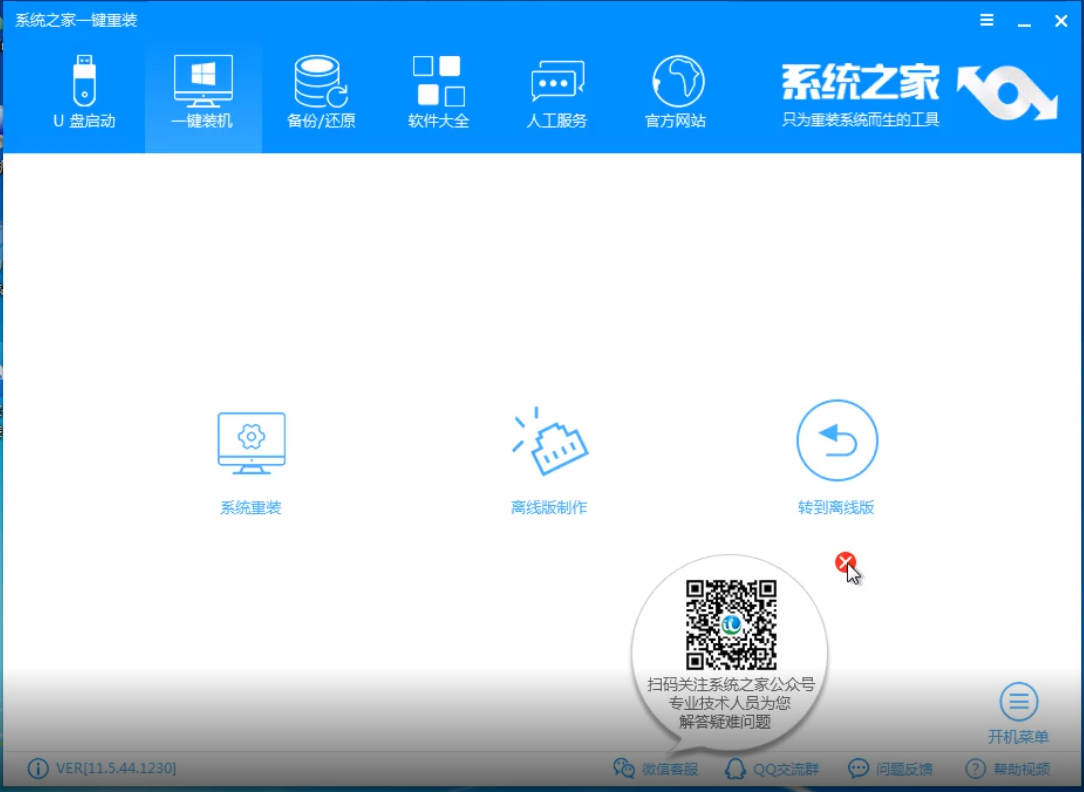 重装系统 重装系统