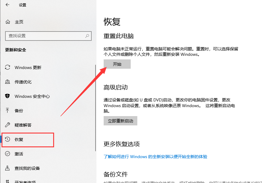 电脑恢复出厂设置