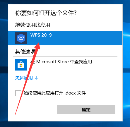 docx文件怎样打开 docx文件怎样打开