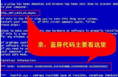 解决电脑蓝屏