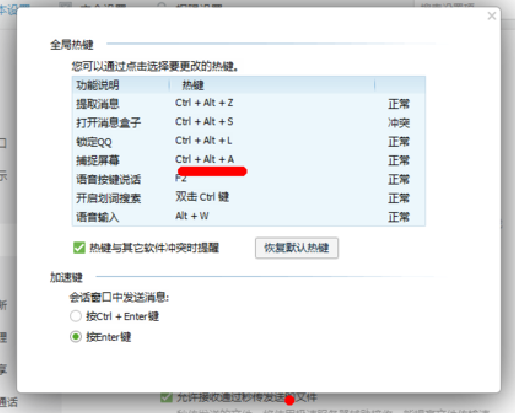 快捷键无法使用
