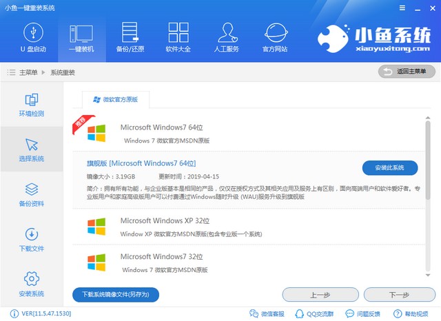 小鱼一键_0003_选择win7.jpg