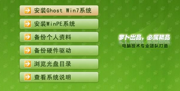 萝卜家园Ghost win7 sp1 32位纯净版系统下载v1912