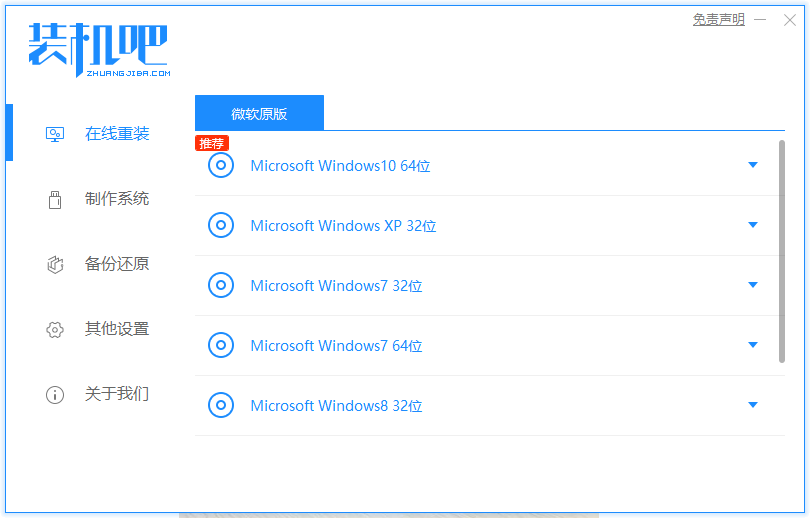 麦本本电脑Windows7旗舰版系统下载与安装教程
