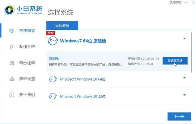 windows7旗舰版安装