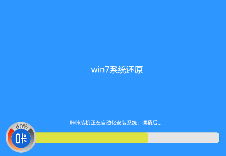 win7系统还原