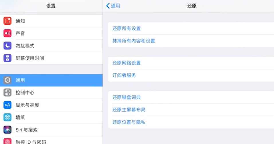 ipad恢复出厂设置