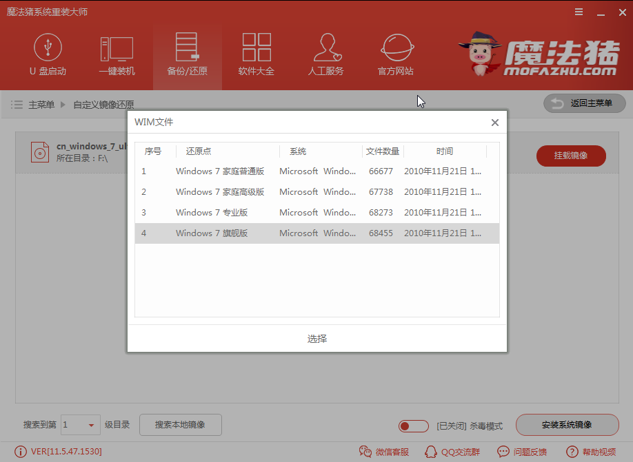 win7专业版镜像下载安装