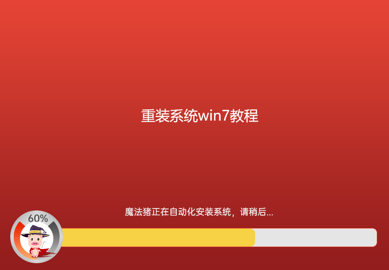怎么自己重装系统win7