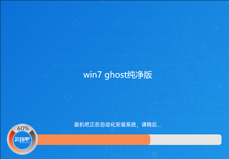 win7 ghost纯净版