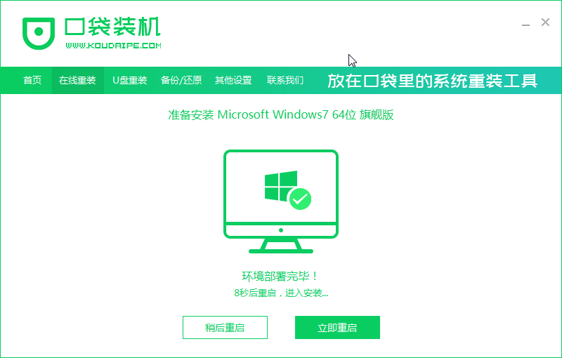 1589185466582865.png 07安装完成win7.png