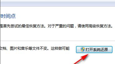 win7恢复出厂设置教程(win7恢复出厂设置步骤)(6)