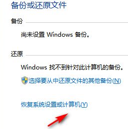 win7恢复出厂设置教程(win7恢复出厂设置步骤)(5)